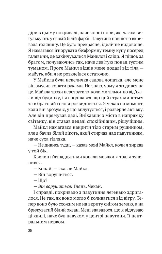 Книга Усі в моїй родині — вбивці - Бенджамін Стівенсон. Фото 13