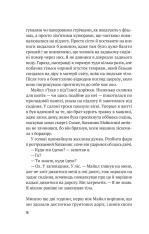 Книга Усі в моїй родині — вбивці - Бенджамін Стівенсон. Фото 11