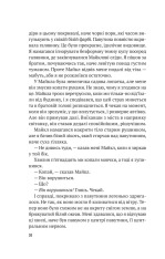 Книга Усі в моїй родині — вбивці - Бенджамін Стівенсон. Фото 13