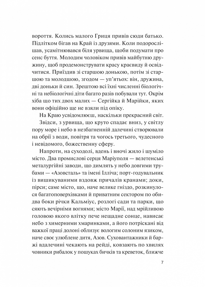 Книга Фінальний епізод (війни, що триває  400 років) - Євген Положій. Фото 5
