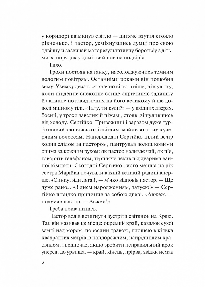 Книга Фінальний епізод (війни, що триває  400 років) - Євген Положій. Фото 4