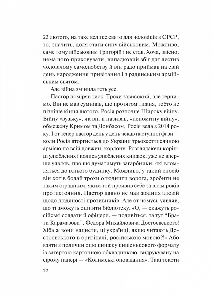 Книга Фінальний епізод (війни, що триває  400 років) - Євген Положій. Фото 10