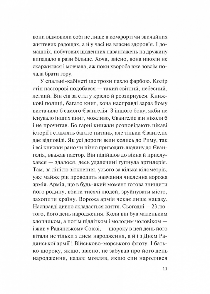 Книга Фінальний епізод (війни, що триває  400 років) - Євген Положій. Фото 9