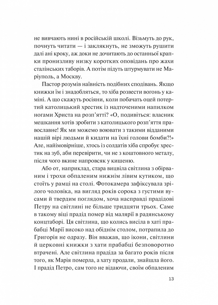 Книга Фінальний епізод (війни, що триває  400 років) - Євген Положій. Фото 11