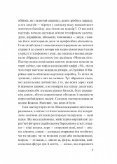 Книга Фінальний епізод (війни, що триває  400 років) - Євген Положій. Фото 7