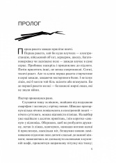 Книга Фінальний епізод (війни, що триває  400 років) - Євген Положій. Фото 3