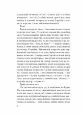 Книга Фінальний епізод (війни, що триває  400 років) - Євген Положій. Фото 4