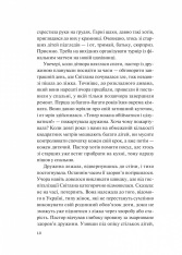 Книга Фінальний епізод (війни, що триває  400 років) - Євген Положій. Фото 8