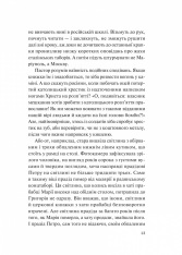 Книга Фінальний епізод (війни, що триває  400 років) - Євген Положій. Фото 11