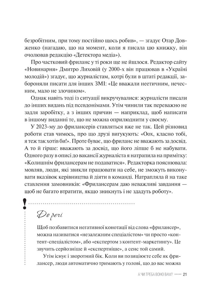 Книга Фриланс здорової людини - Тетяна Гонченко. Фото 6