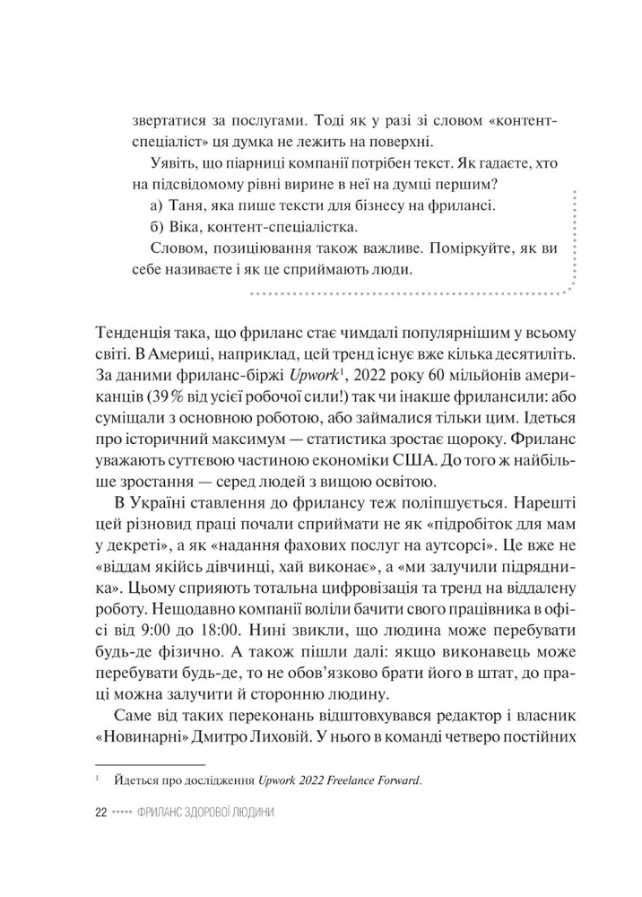 Книга Фриланс здорової людини - Тетяна Гонченко. Фото 7