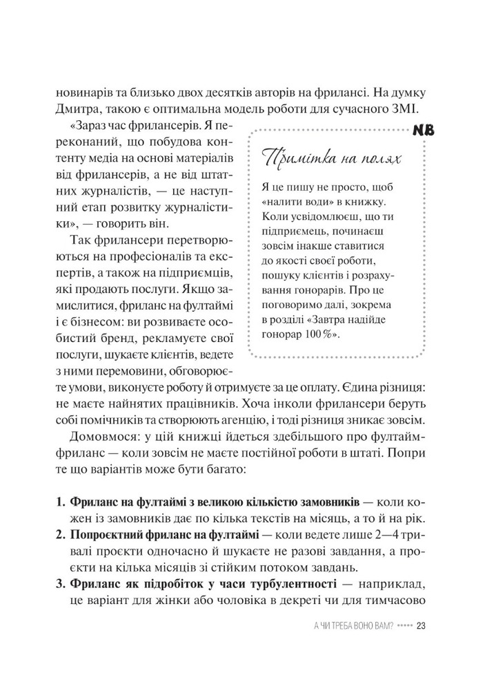 Книга Фриланс здорової людини - Тетяна Гонченко. Фото 8