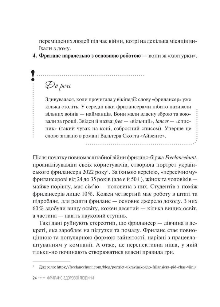 Книга Фриланс здорової людини - Тетяна Гонченко. Фото 9