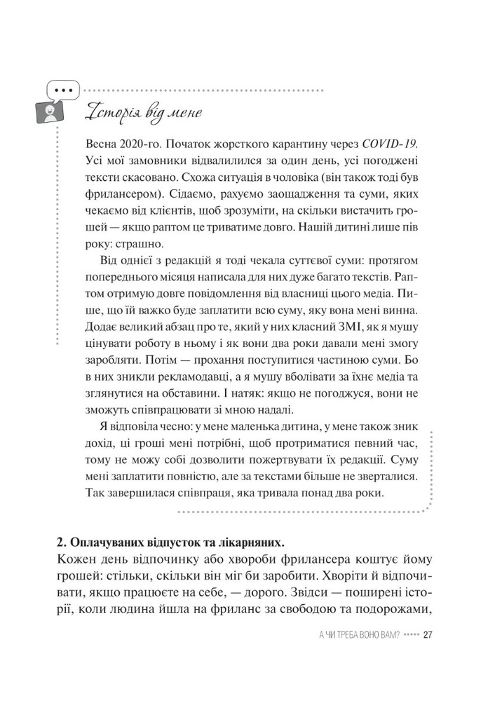 Книга Фриланс здорової людини - Тетяна Гонченко. Фото 12
