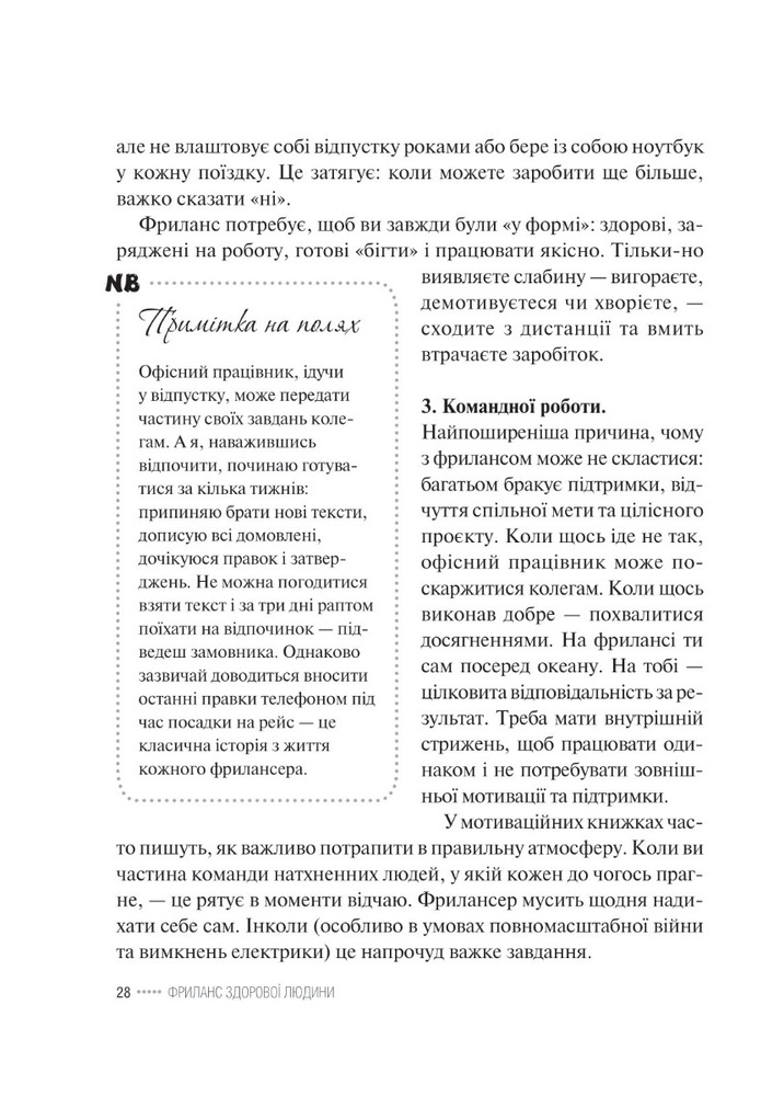 Книга Фриланс здорової людини - Тетяна Гонченко. Фото 13