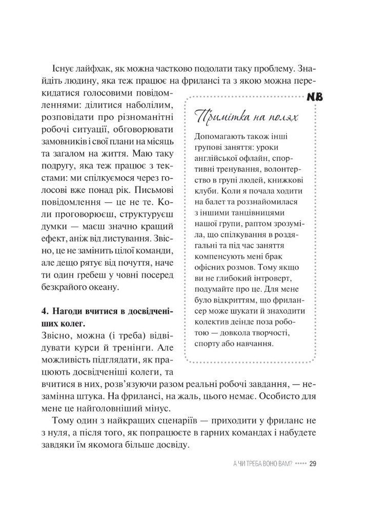 Книга Фриланс здорової людини - Тетяна Гонченко. Фото 14