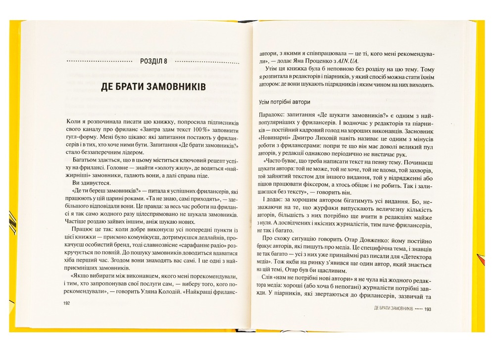 Книга Фриланс здорової людини - Тетяна Гонченко. Фото 3