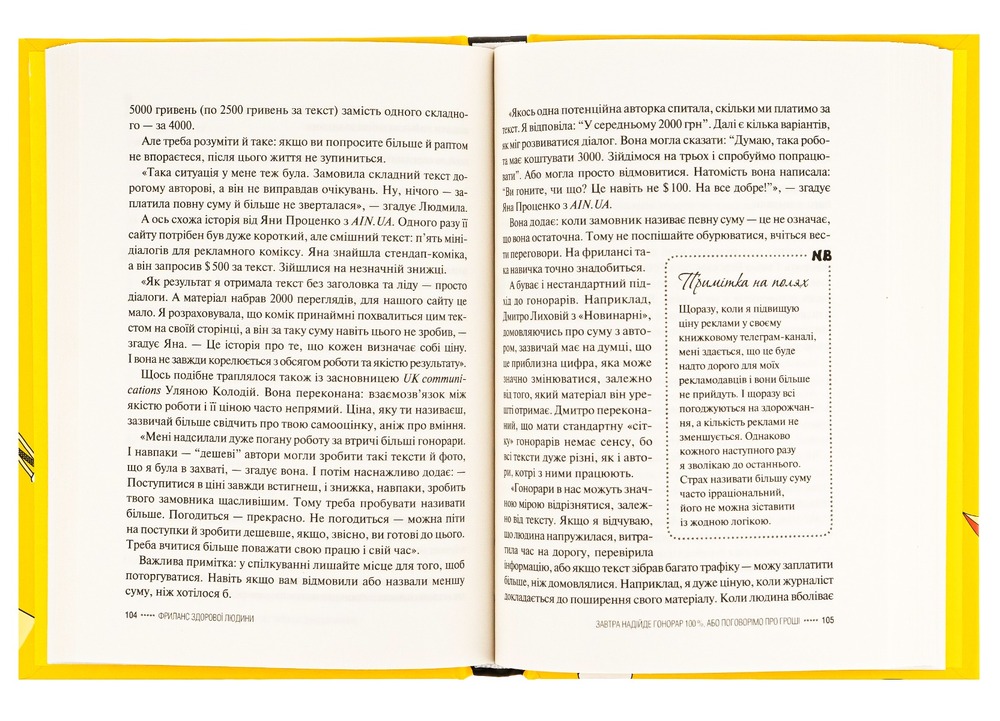 Книга Фриланс здорової людини - Тетяна Гонченко. Фото 4