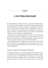 Книга Фриланс здорової людини - Тетяна Гонченко. Фото 5