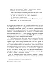 Книга Фриланс здорової людини - Тетяна Гонченко. Фото 7