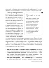 Книга Фриланс здорової людини - Тетяна Гонченко. Фото 8