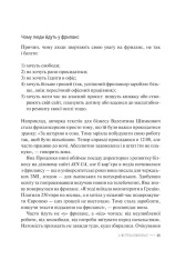 Книга Фриланс здорової людини - Тетяна Гонченко. Фото 10