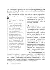 Книга Фриланс здорової людини - Тетяна Гонченко. Фото 13
