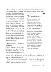 Книга Фриланс здорової людини - Тетяна Гонченко. Фото 14