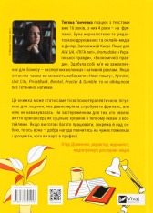 Книга Фриланс здорової людини - Тетяна Гонченко. Фото 2