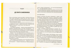 Книга Фриланс здорової людини - Тетяна Гонченко. Фото 3