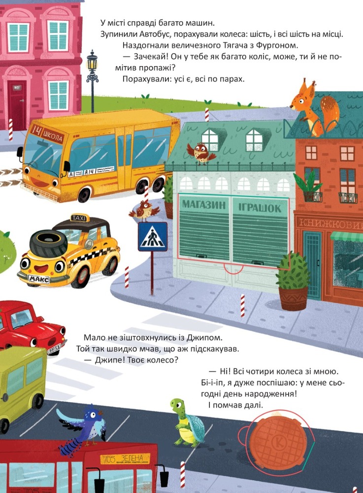 Книга Чиє колесо?. Фото 5