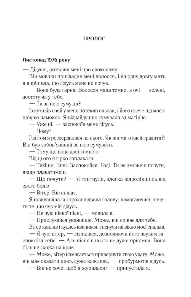 Книга Що знає вітер - Емі Гармон. Фото 5
