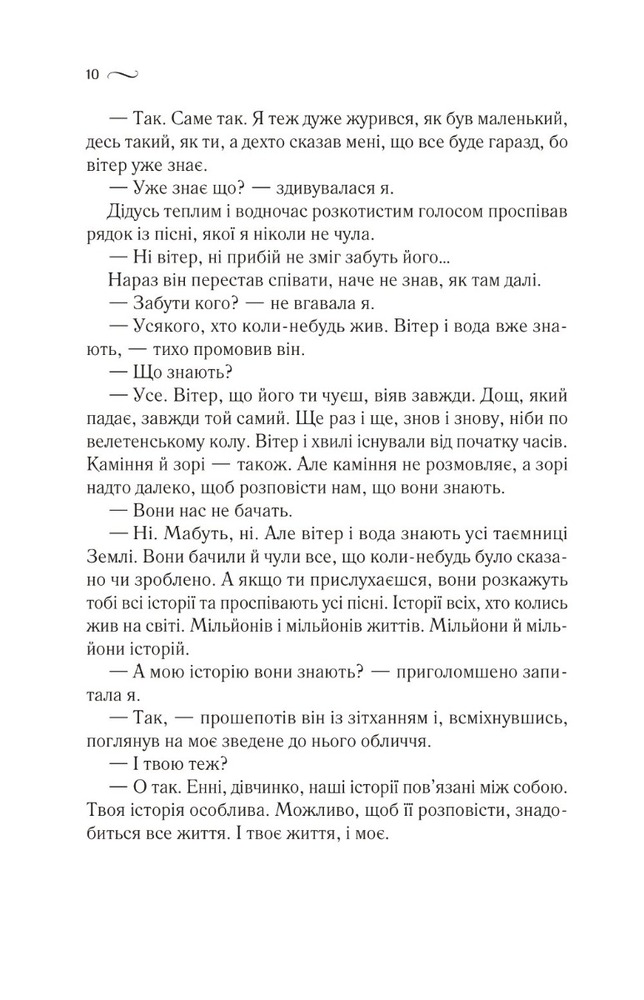 Книга Що знає вітер - Емі Гармон. Фото 6