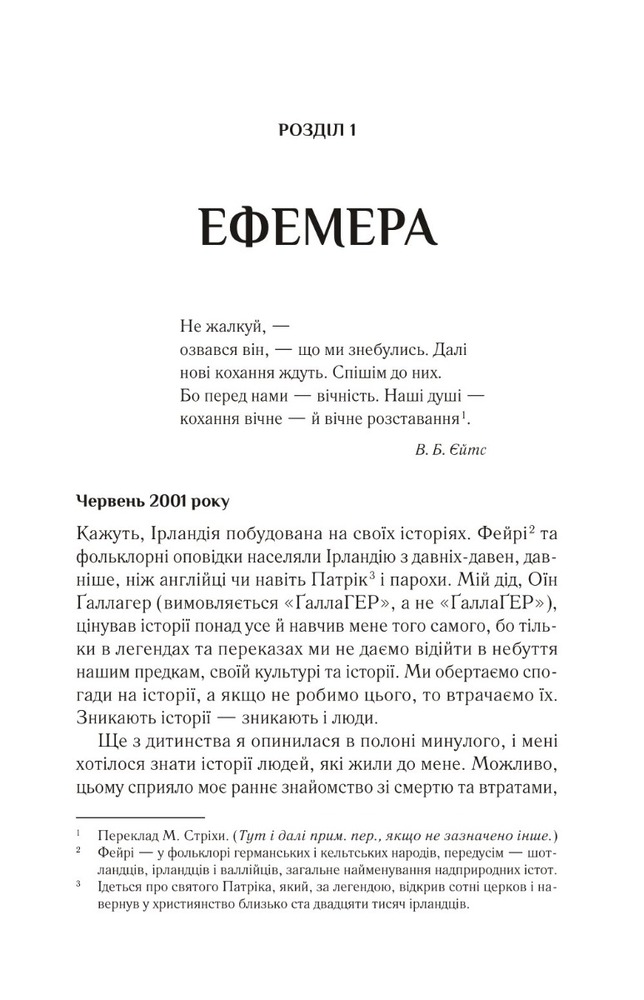 Книга Що знає вітер - Емі Гармон. Фото 7