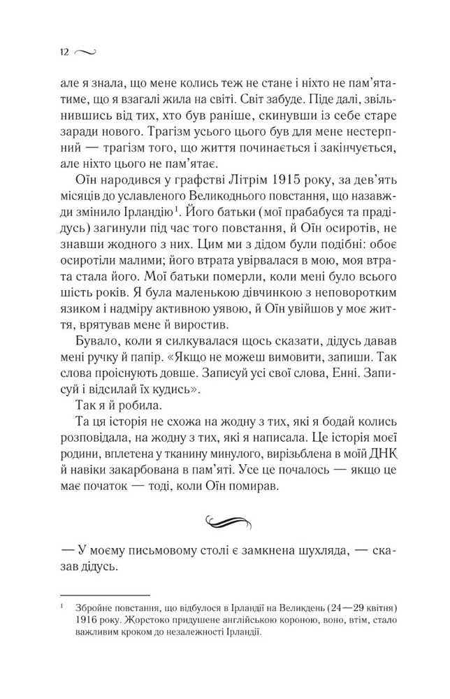 Книга Що знає вітер - Емі Гармон. Фото 8