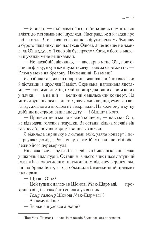 Книга Що знає вітер - Емі Гармон. Фото 9