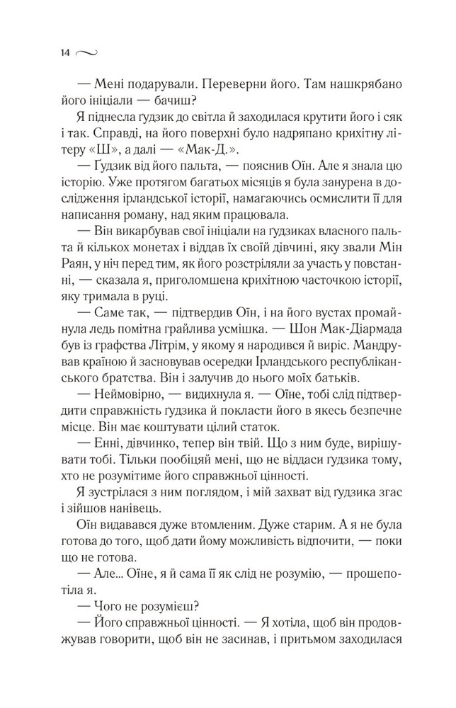 Книга Що знає вітер - Емі Гармон. Фото 10