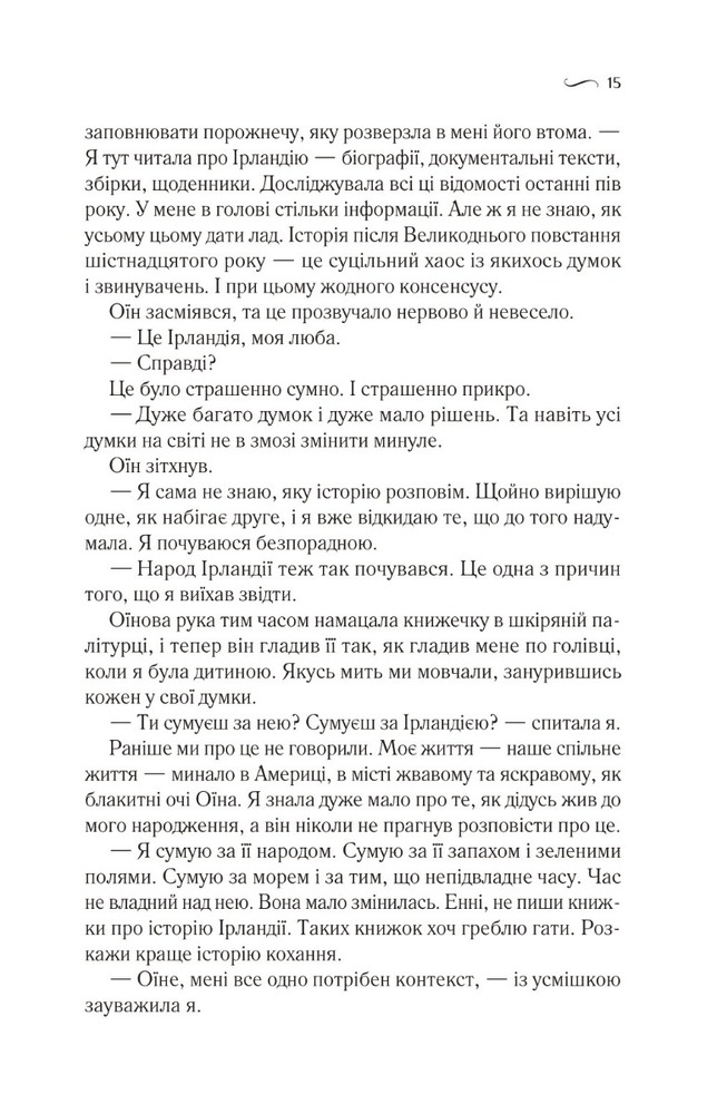 Книга Що знає вітер - Емі Гармон. Фото 11