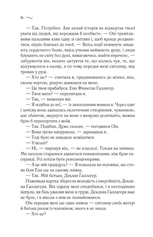 Книга Що знає вітер - Емі Гармон. Фото 12