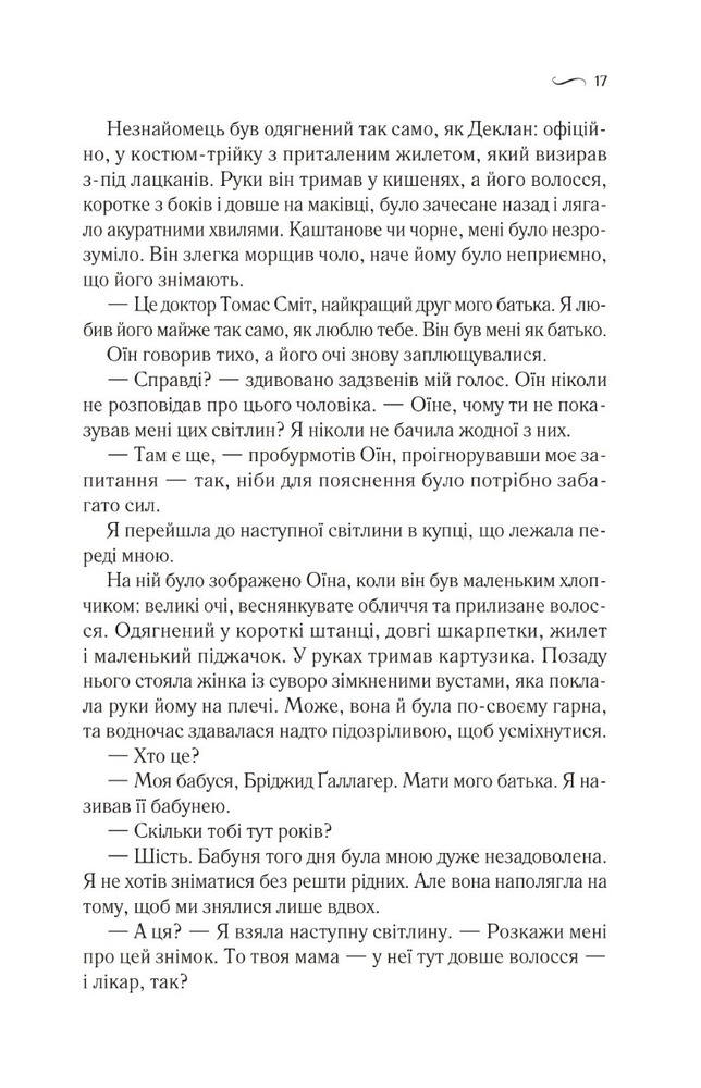 Книга Що знає вітер - Емі Гармон. Фото 13