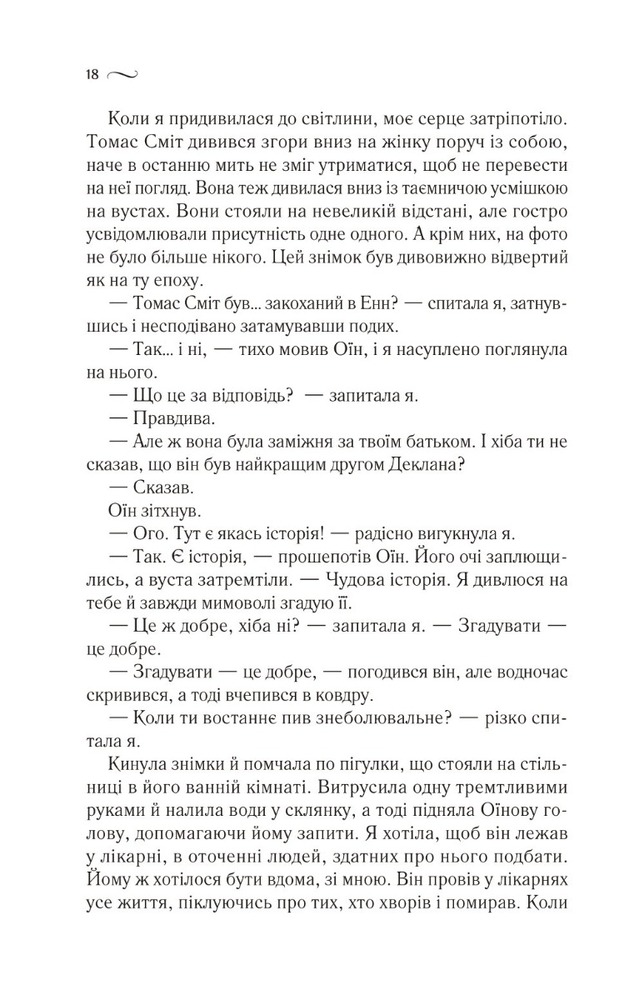 Книга Що знає вітер - Емі Гармон. Фото 14