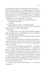 Книга Що знає вітер - Емі Гармон. Фото 11
