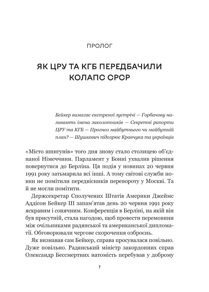 Книга Як українці зруйнували імперію зла - Олександр Зінченко. Фото 6