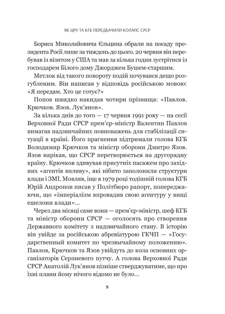 Книга Як українці зруйнували імперію зла - Олександр Зінченко. Фото 8
