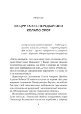 Книга Як українці зруйнували імперію зла - Олександр Зінченко. Фото 6