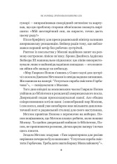 Книга Як українці зруйнували імперію зла - Олександр Зінченко. Фото 7