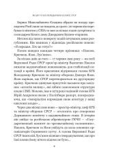 Книга Як українці зруйнували імперію зла - Олександр Зінченко. Фото 8