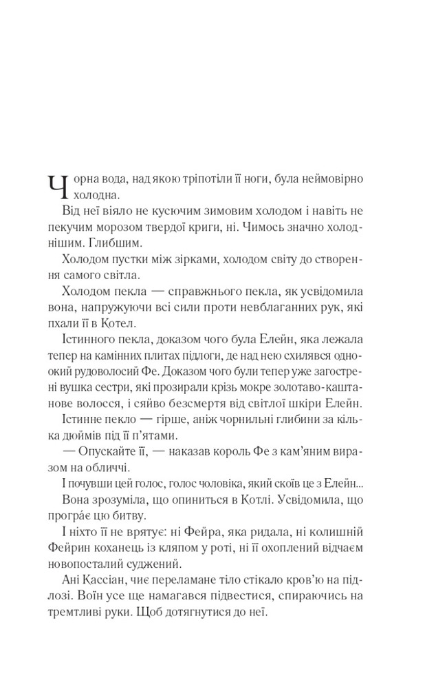Книга Двір срібного полум'я. Книга 4 - Сара Джанет Маас. Фото 2
