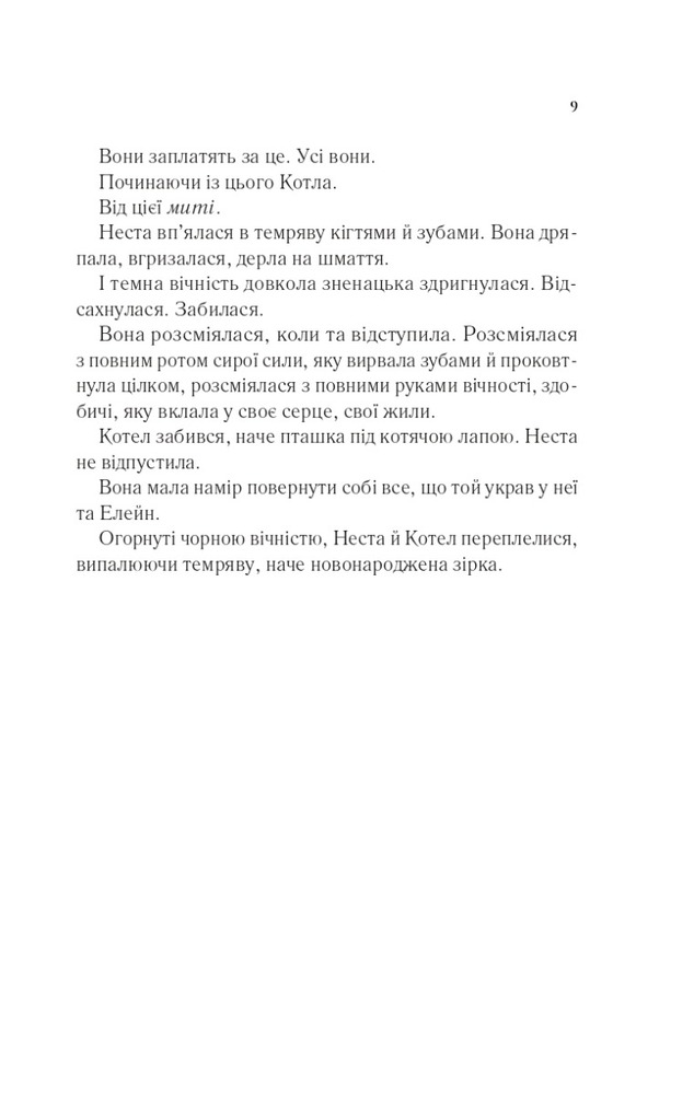 Книга Двір срібного полум'я. Книга 4 - Сара Джанет Маас. Фото 4