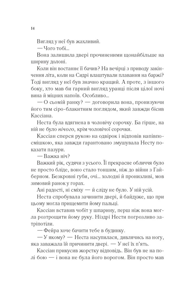 Книга Двір срібного полум'я. Книга 4 - Сара Джанет Маас. Фото 8